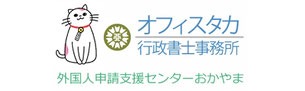外国人申請支援センターおかやま