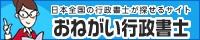 おねが行政書士